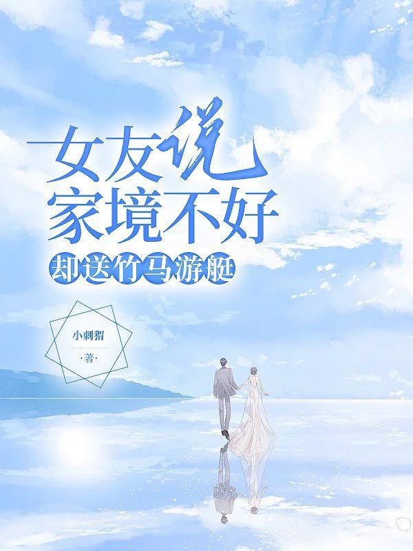 却送竹马游艇回家