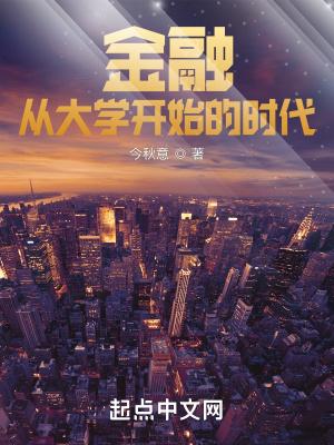 金融从哪方面学起