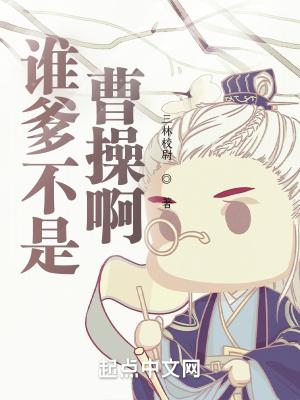 谁不是爹生娘养的