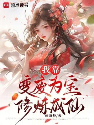 我靠转盘修炼成仙破解版