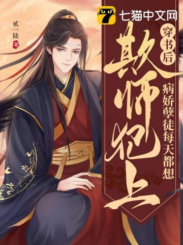 病娇孽徒每天都想欺师犯上贰