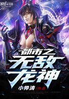都市之无敌神皇