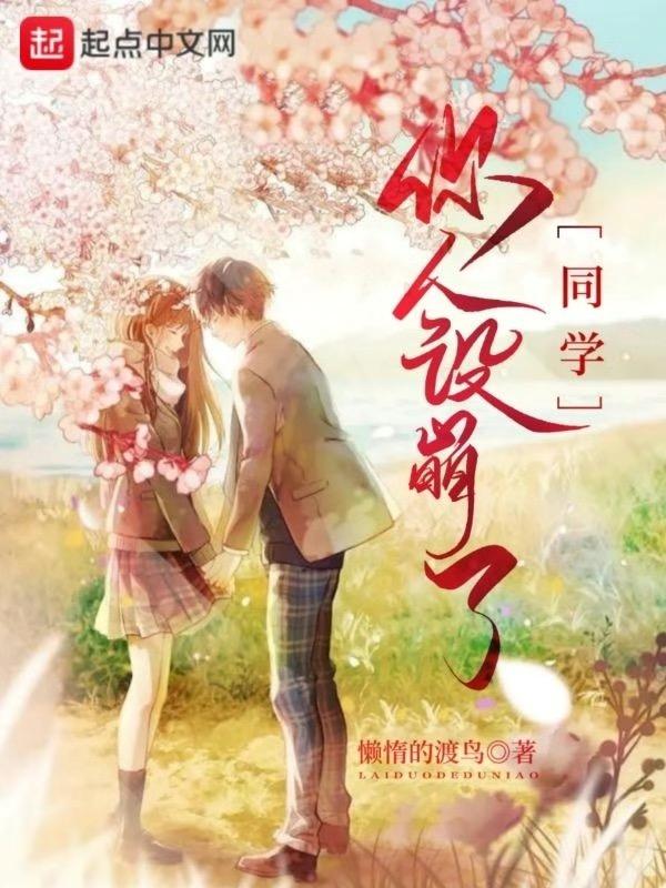 重生同学妈妈人设崩了