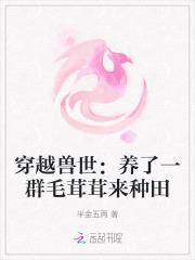 穿越兽世种田开荒养崽崽免费阅读