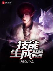 技能生成器免费