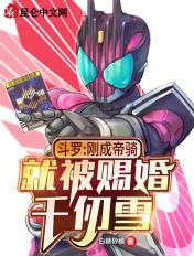 就被赐婚千仞雪视频