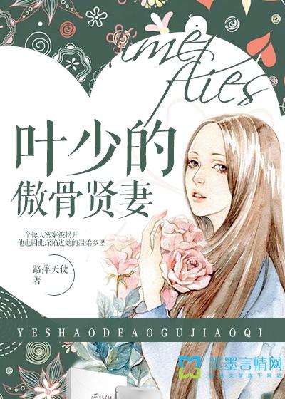 傲骨贤妻阅读全文