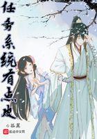 任务系统有点皮作者孤翼