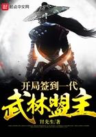 开局签到十大武侠高手