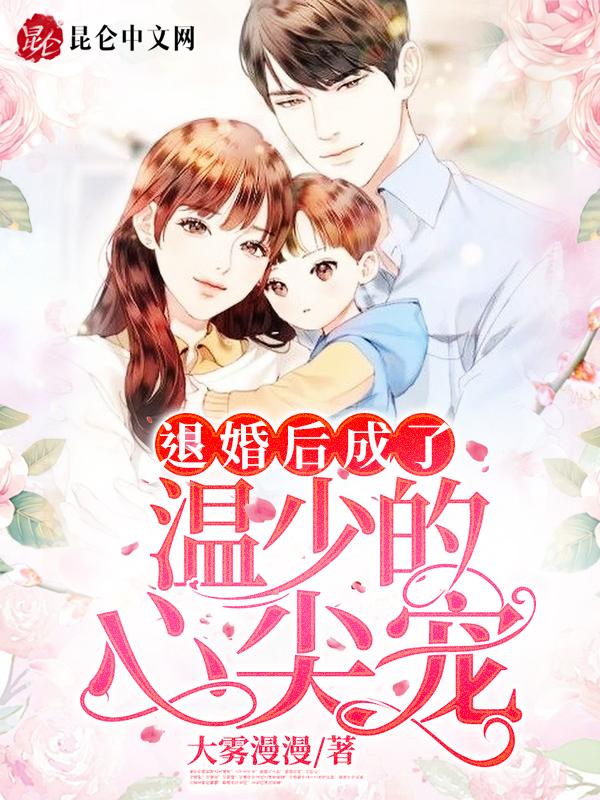 退婚后她真成了