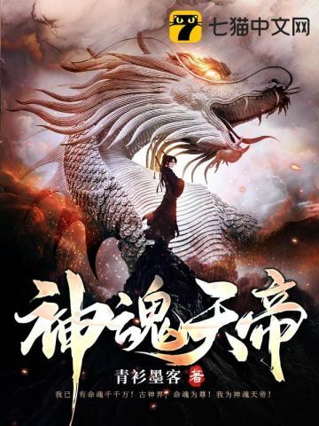 神魂帝尊百度百科