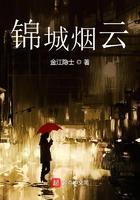锦华烟云
