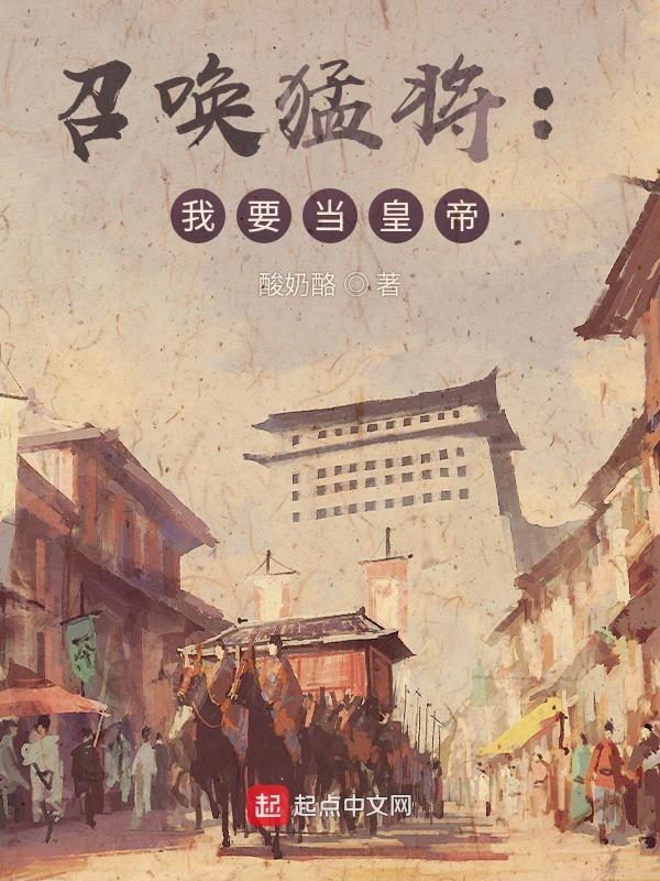 召唤猛将的历史