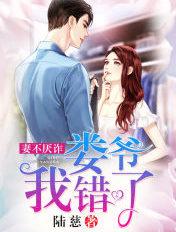 我错了!哪章离婚