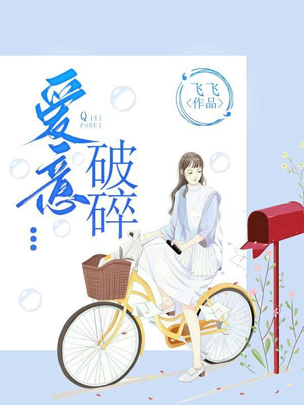 爱情破碎