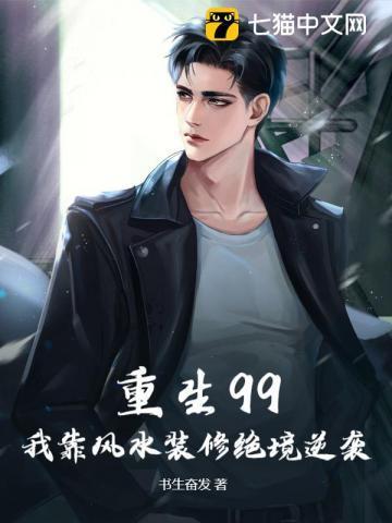 重生九零之我靠发家致富续命