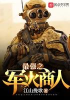 最强之军火商人百科