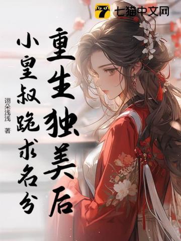 重生后独宠摄政王免费阅读