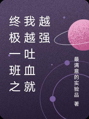 终极一班之我是ko1