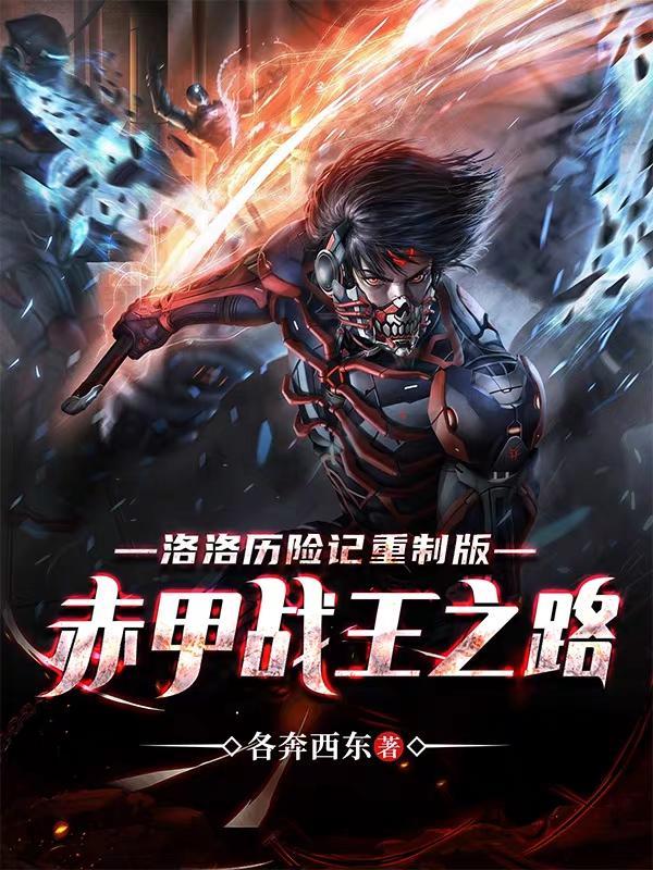 洛洛历险记最强战王