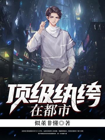 重生之都市顶级纨绔