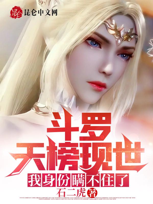 斗罗天榜现世风云起