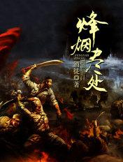 烽烟尽处赵天龙结局