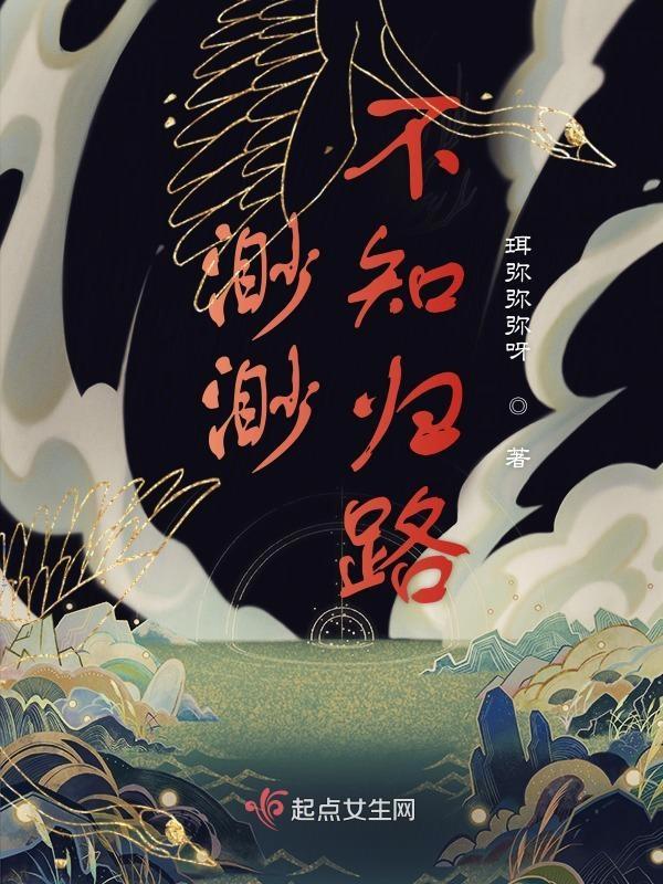 渺渺无归期什么意思