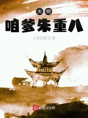 穿越大明朱重八