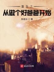 重生好爸爸系统