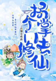 拐个主角当徒弟免费阅读