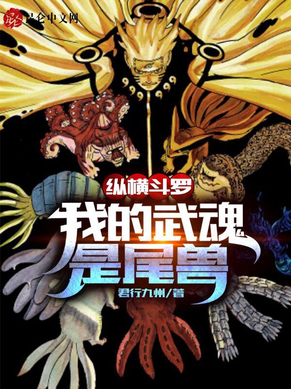 斗罗之我的武魂是混沌至宝
