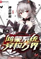 穿越鸿蒙的系统流