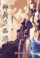 神厨在西游笔趣阁