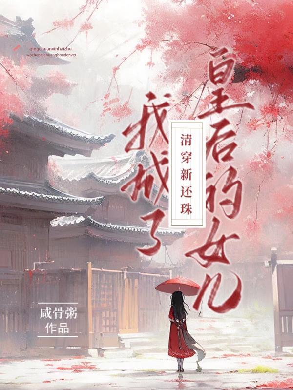 清穿新还珠