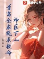 神医下山绝世神医