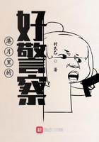 港片中的好警察