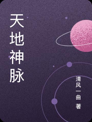 天地神是谁
