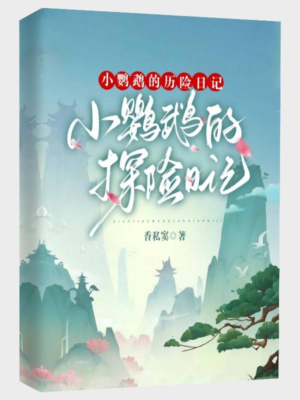 小鹦鹉历险记作文