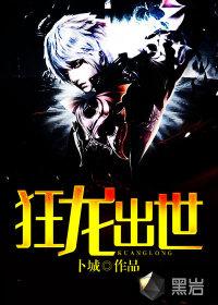 狂龙出世叶枫