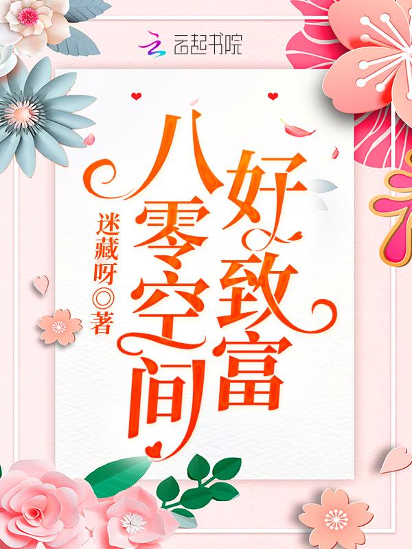 八零空间小媳妇免费阅读
