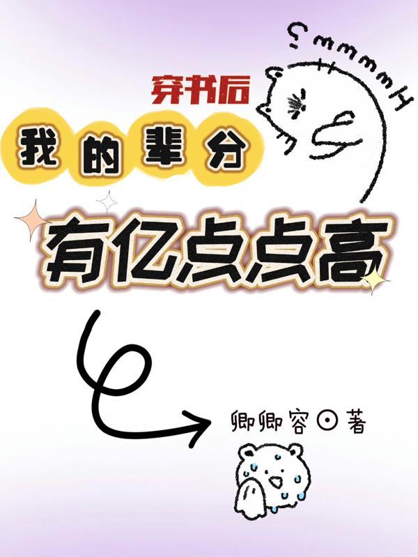 我的辈分有亿点点高