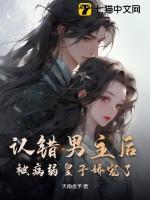 被病弱皇子娇宠了