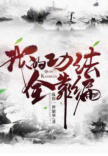 我的功法全靠捡介绍