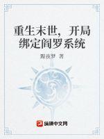 末世种田开局绑定变异农场