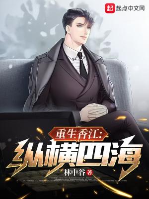 重生香江纵横之1982无防盗