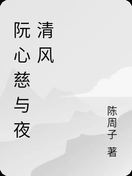 阮心心阮清恬是什么电视剧