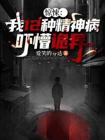 精神病的恐怖片