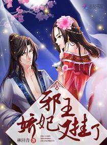 邪王的娇宠医妃