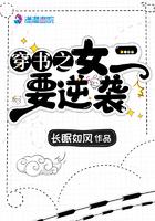 穿越之女二要逆袭